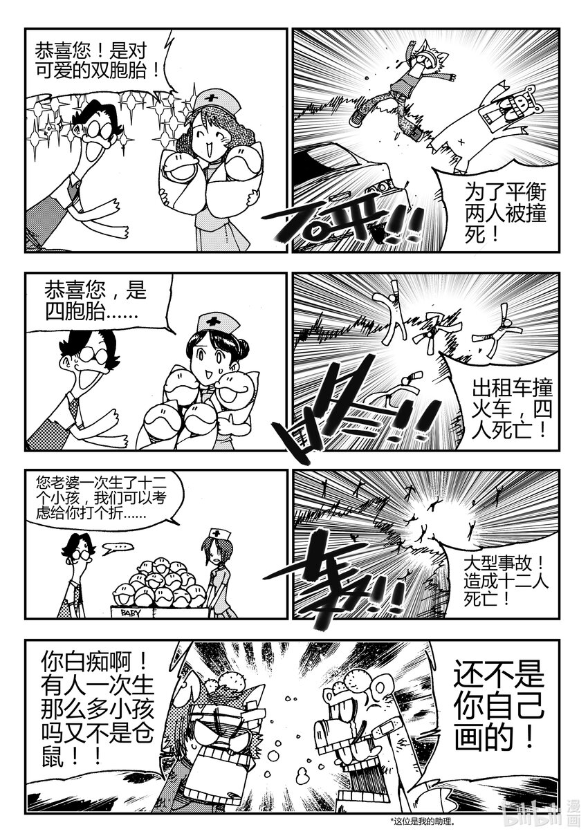 Act.03 奋斗的漫画家-第3话