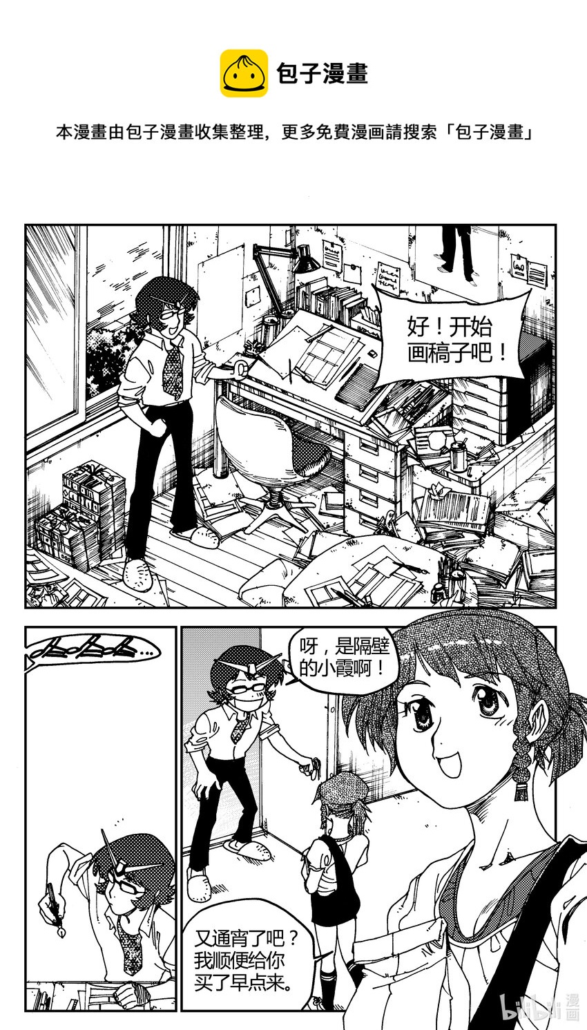 黑白无双 - Act.03 奋斗的漫画家 - 1