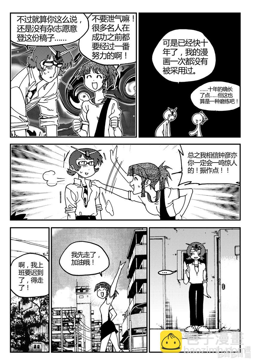 Act.03 奋斗的漫画家-第3话