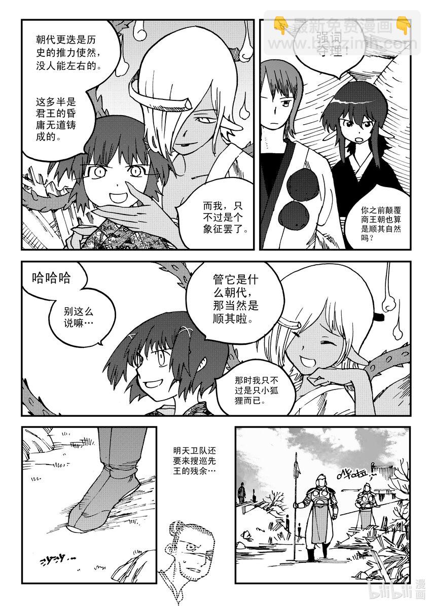 Act.21 魍衡皇太子-第21话