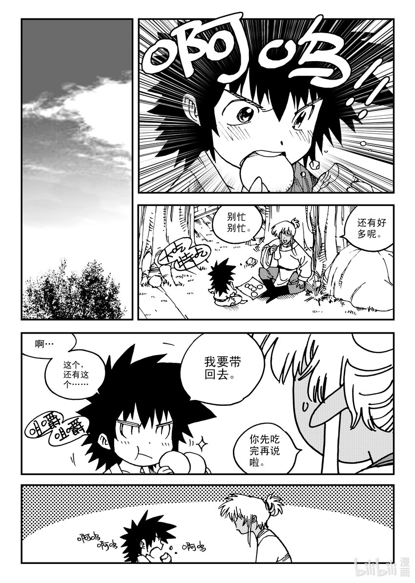 Act.21 魍衡皇太子-第21话