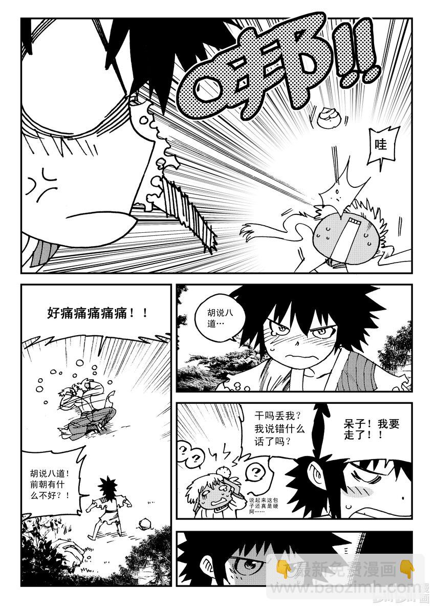 Act.21 魍衡皇太子-第21话