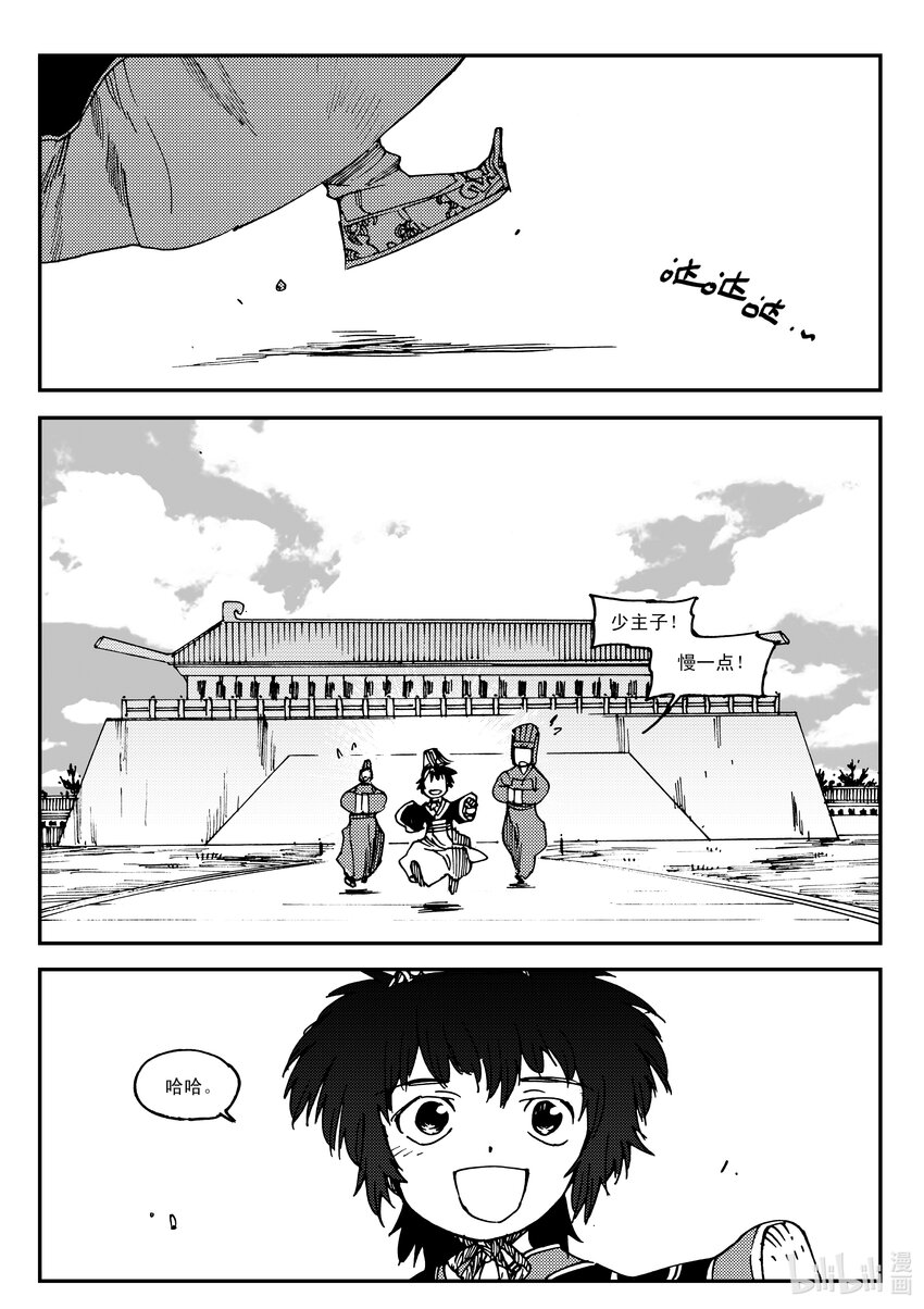 Act.21 魍衡皇太子-第21话