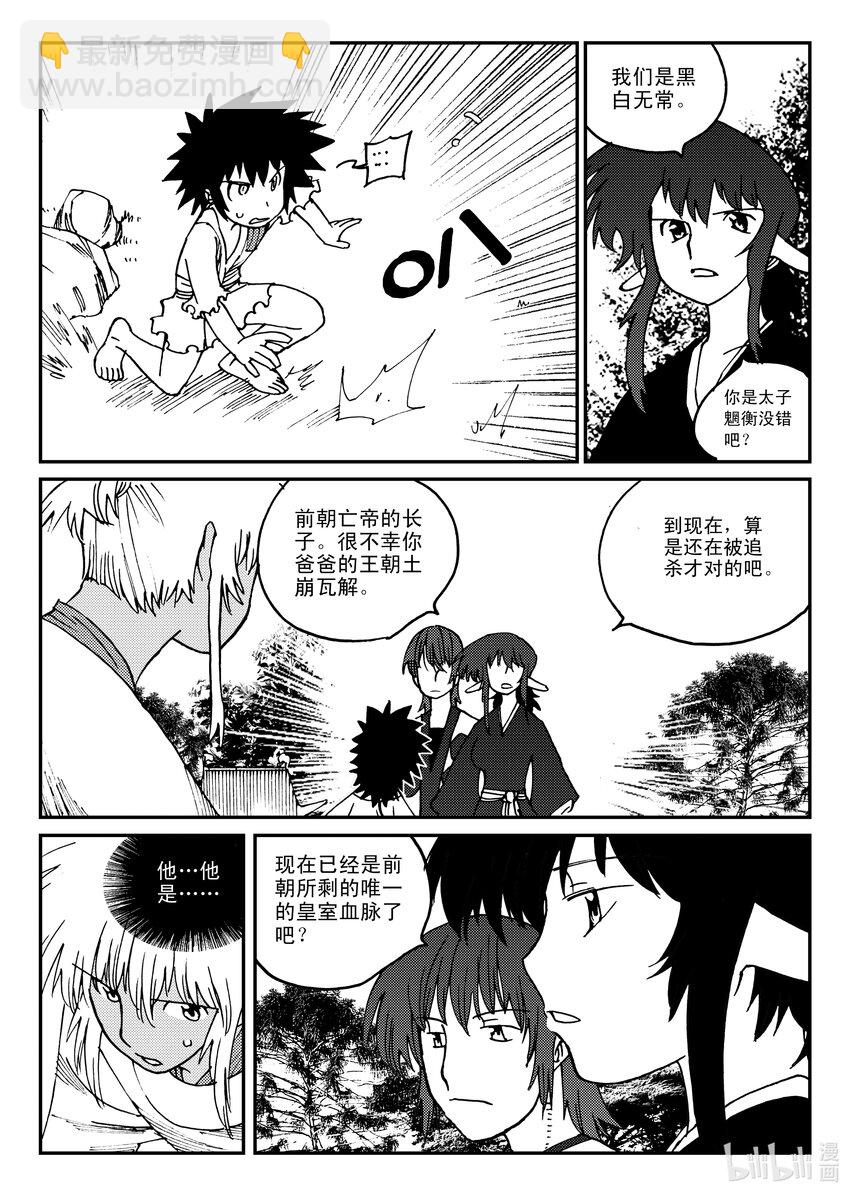 Act.21 魍衡皇太子-第21话