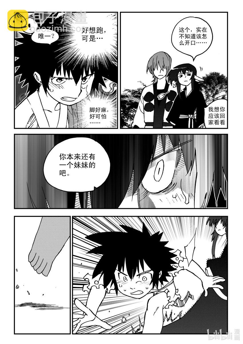 Act.21 魍衡皇太子-第21话