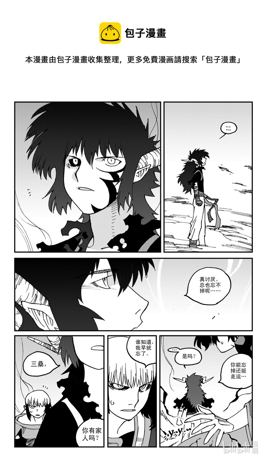 Act.21 魍衡皇太子-第21话