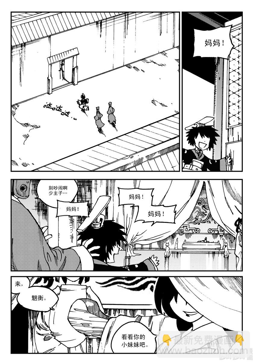 Act.21 魍衡皇太子-第21话