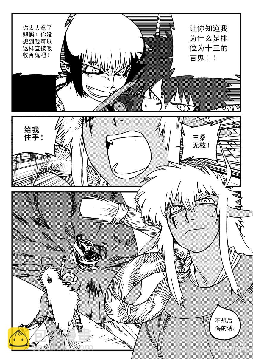 Act.21 魍衡皇太子-第21话