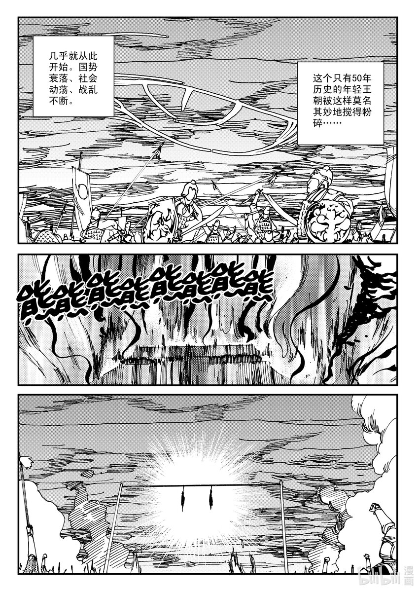 Act.21 魍衡皇太子-第21话