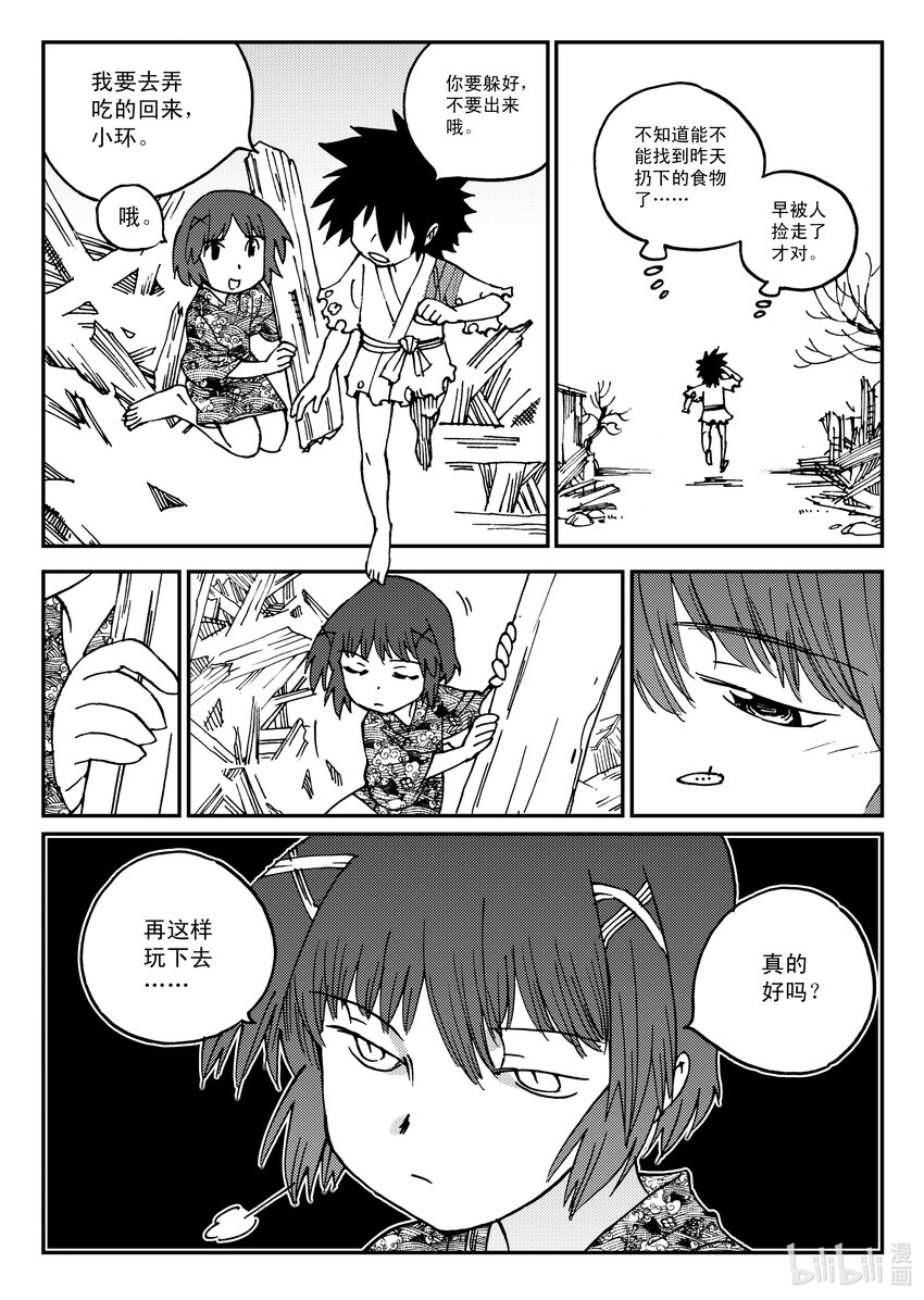 Act.21 魍衡皇太子-第21话