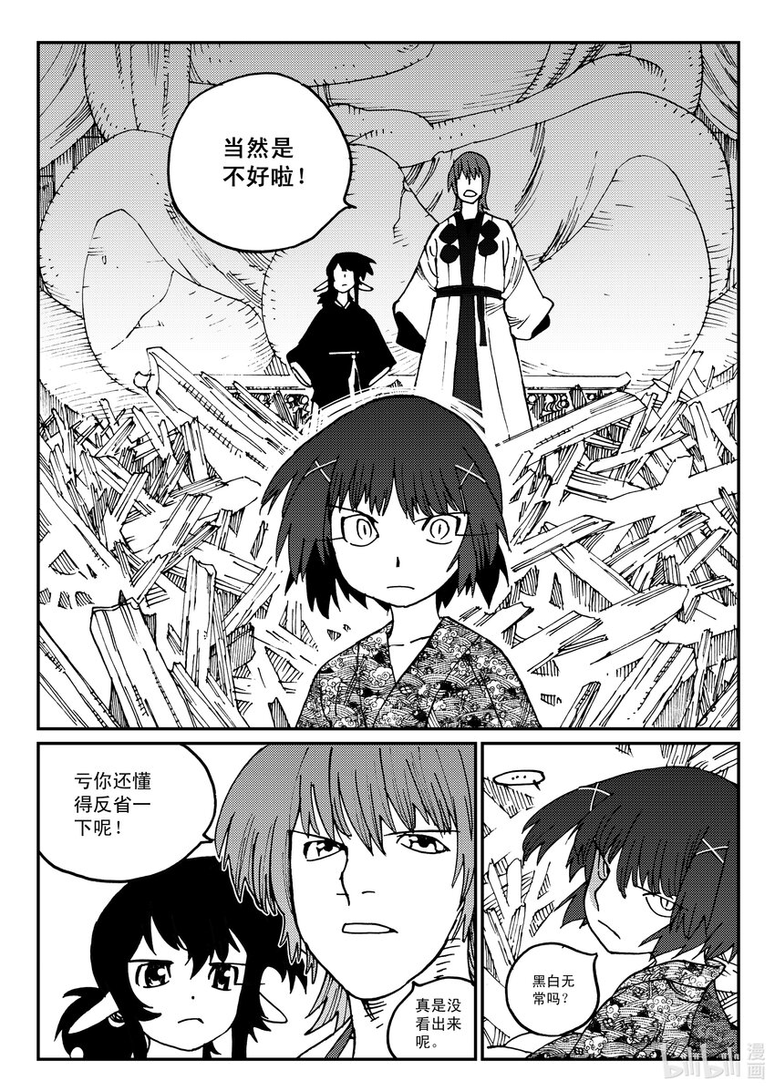 Act.21 魍衡皇太子-第21话