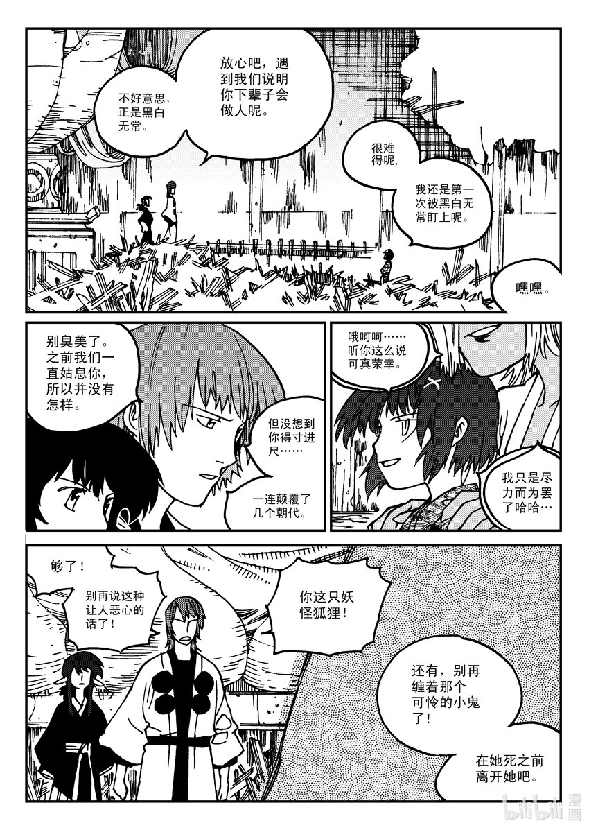 Act.21 魍衡皇太子-第21话