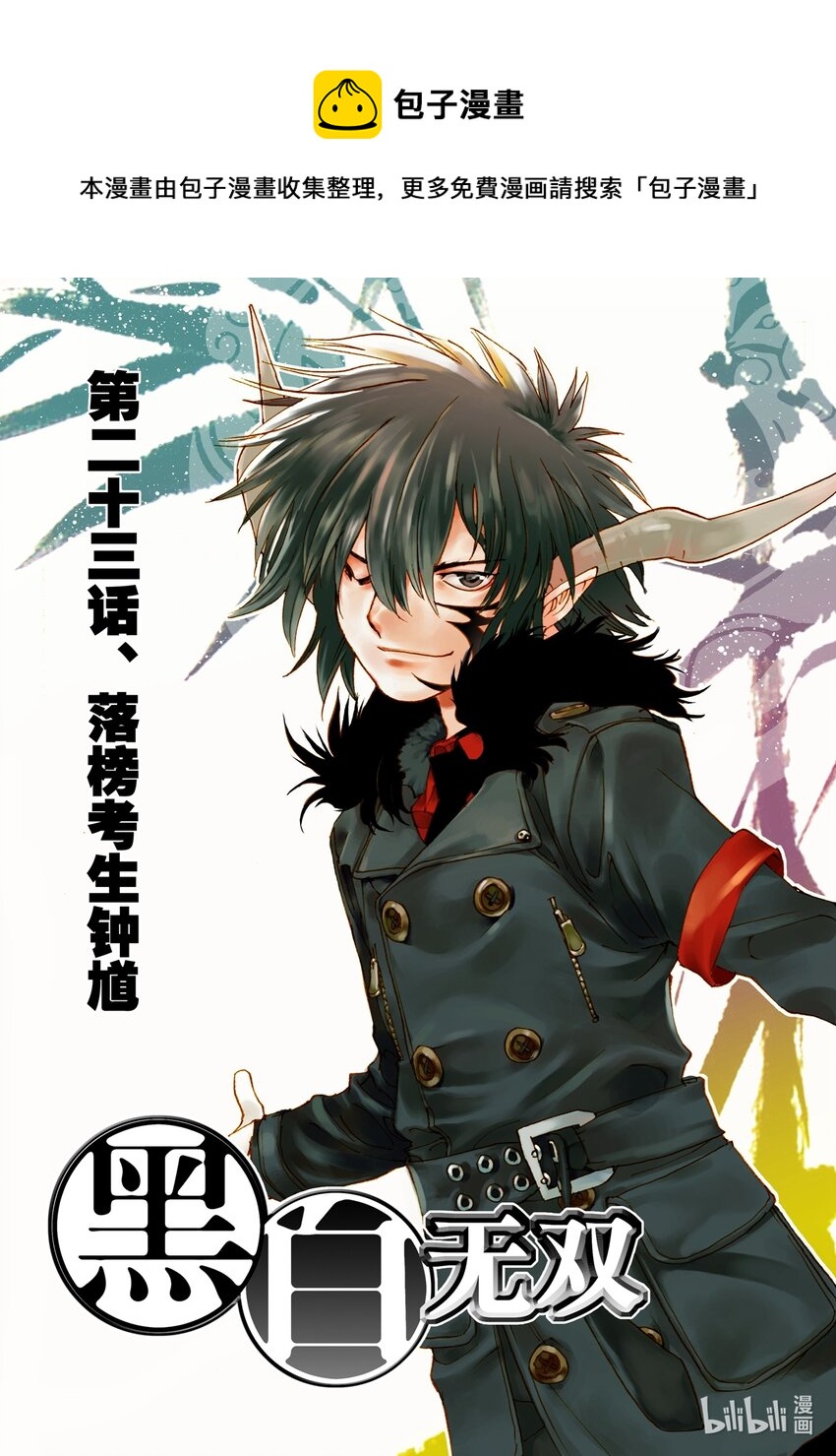 Act.23 落榜考生钟馗-第23话