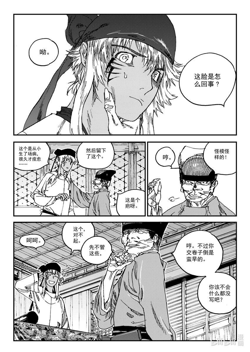 Act.23 落榜考生钟馗-第23话