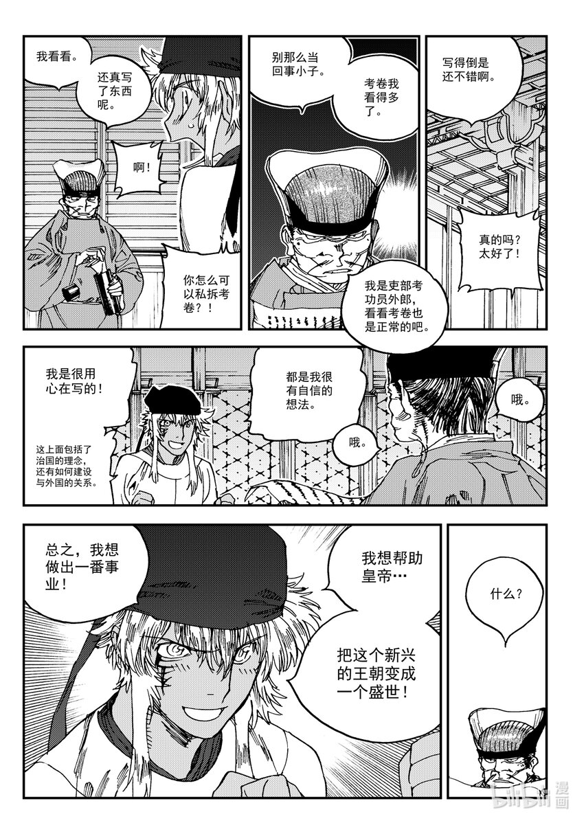 Act.23 落榜考生钟馗-第23话