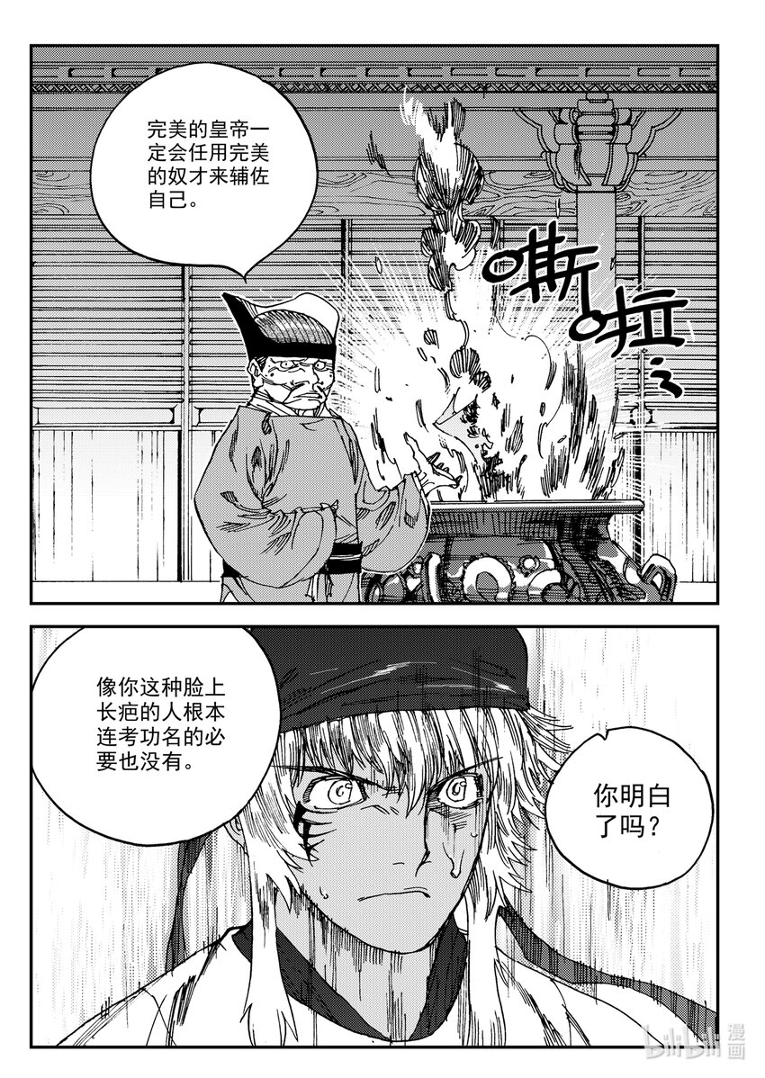 Act.23 落榜考生钟馗-第23话