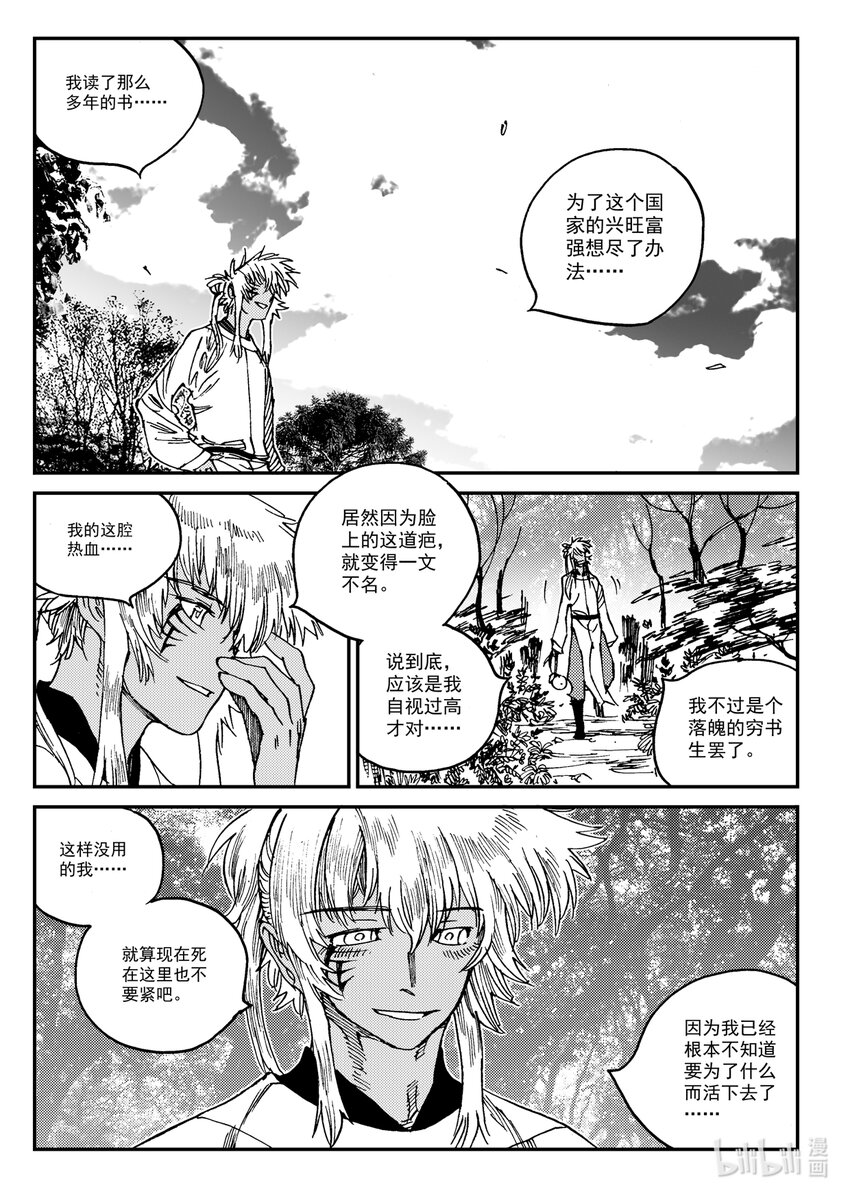 Act.23 落榜考生钟馗-第23话