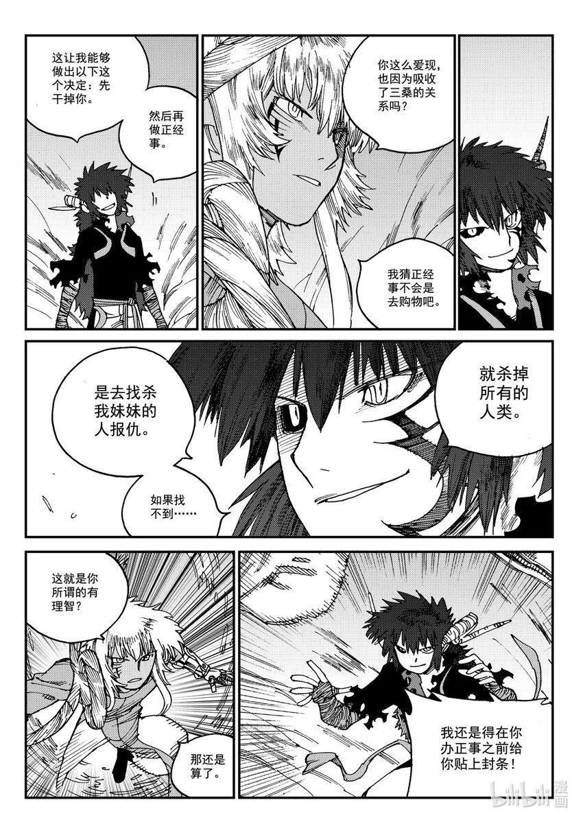 Act.23 落榜考生钟馗-第23话