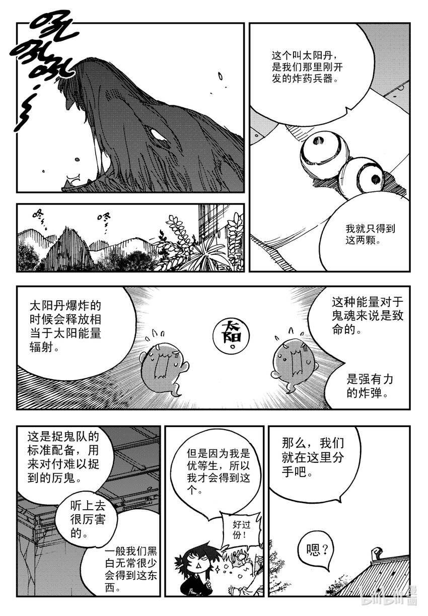 Act.25 超优等生鹿蜀-第25话