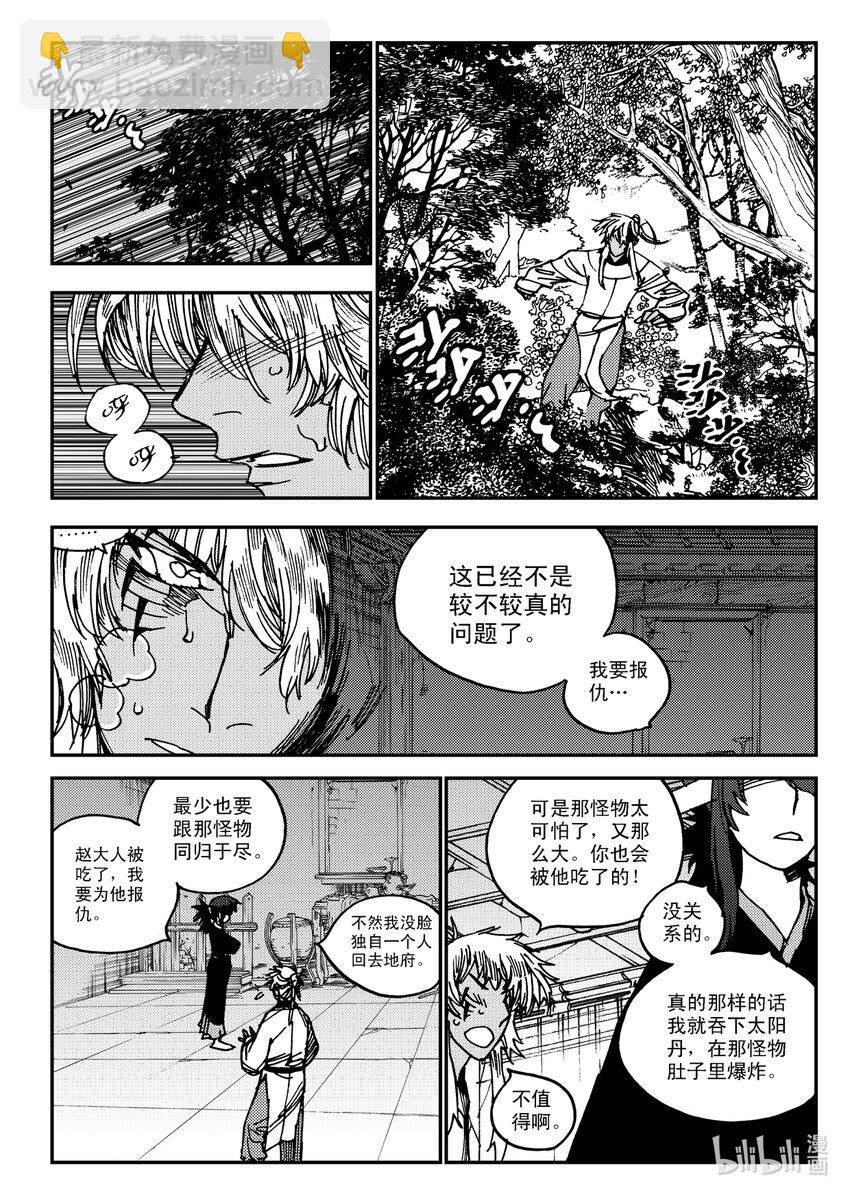 Act.25 超优等生鹿蜀-第25话