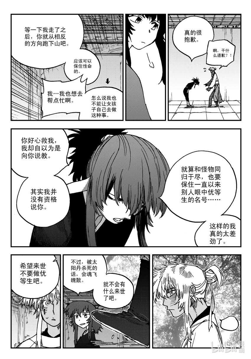 Act.25 超优等生鹿蜀-第25话