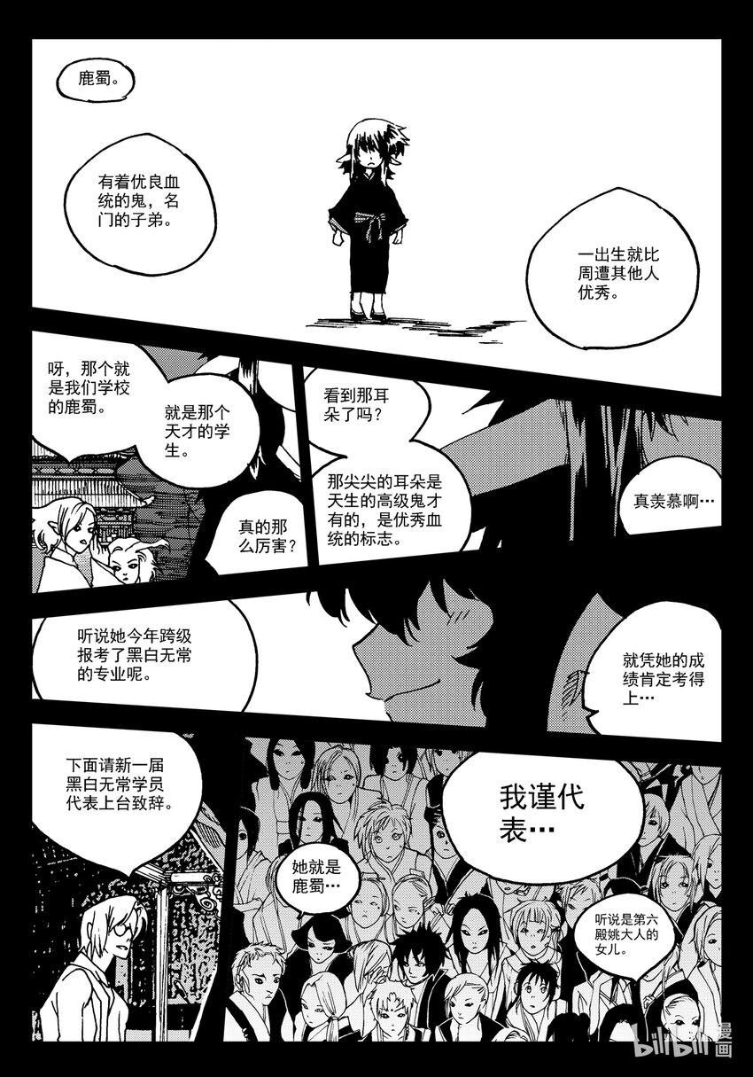 Act.25 超优等生鹿蜀-第25话