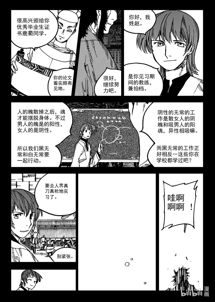 Act.25 超优等生鹿蜀-第25话