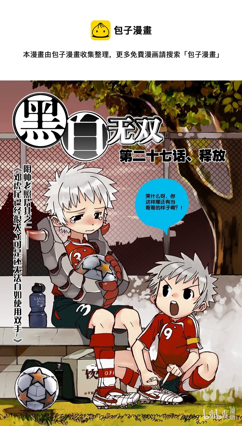 Act.27 释放-第27话