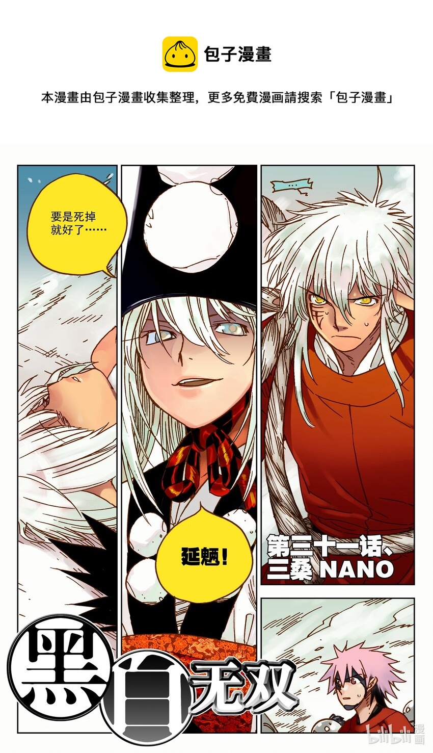 Act.31 三桑NANO-第31话