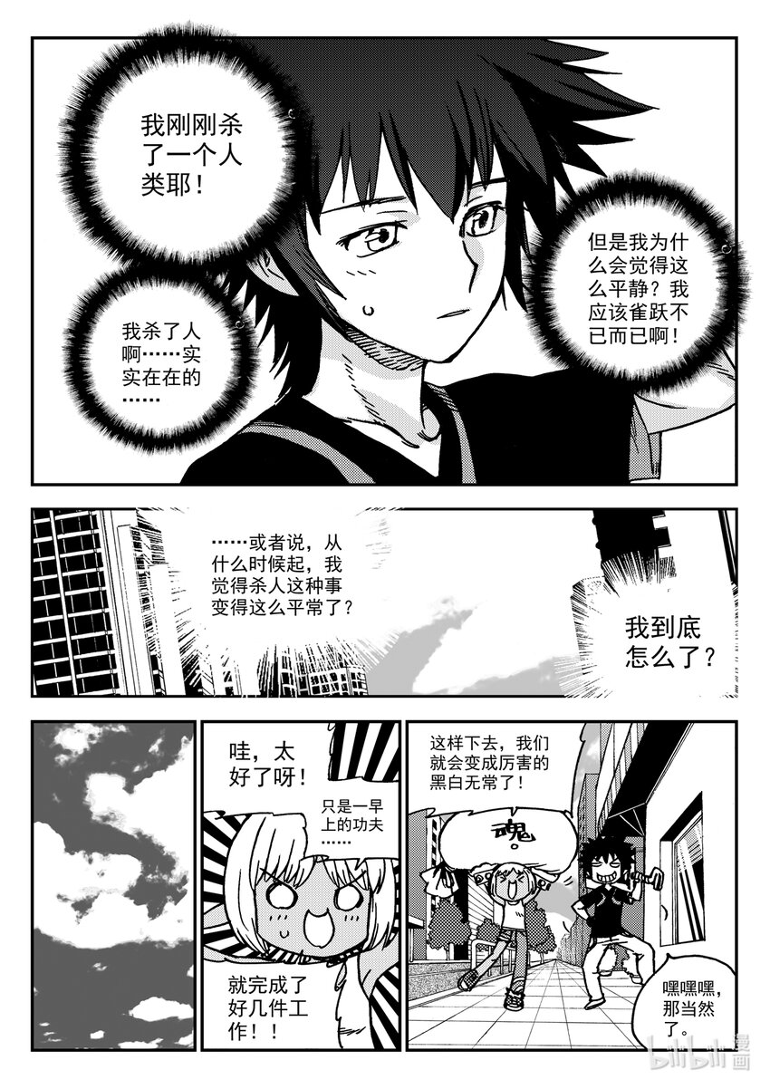 Act.35 呦，俩废物-第35话