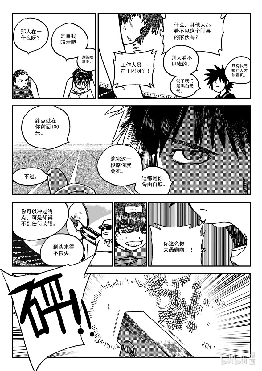 Act.35 呦，俩废物-第35话