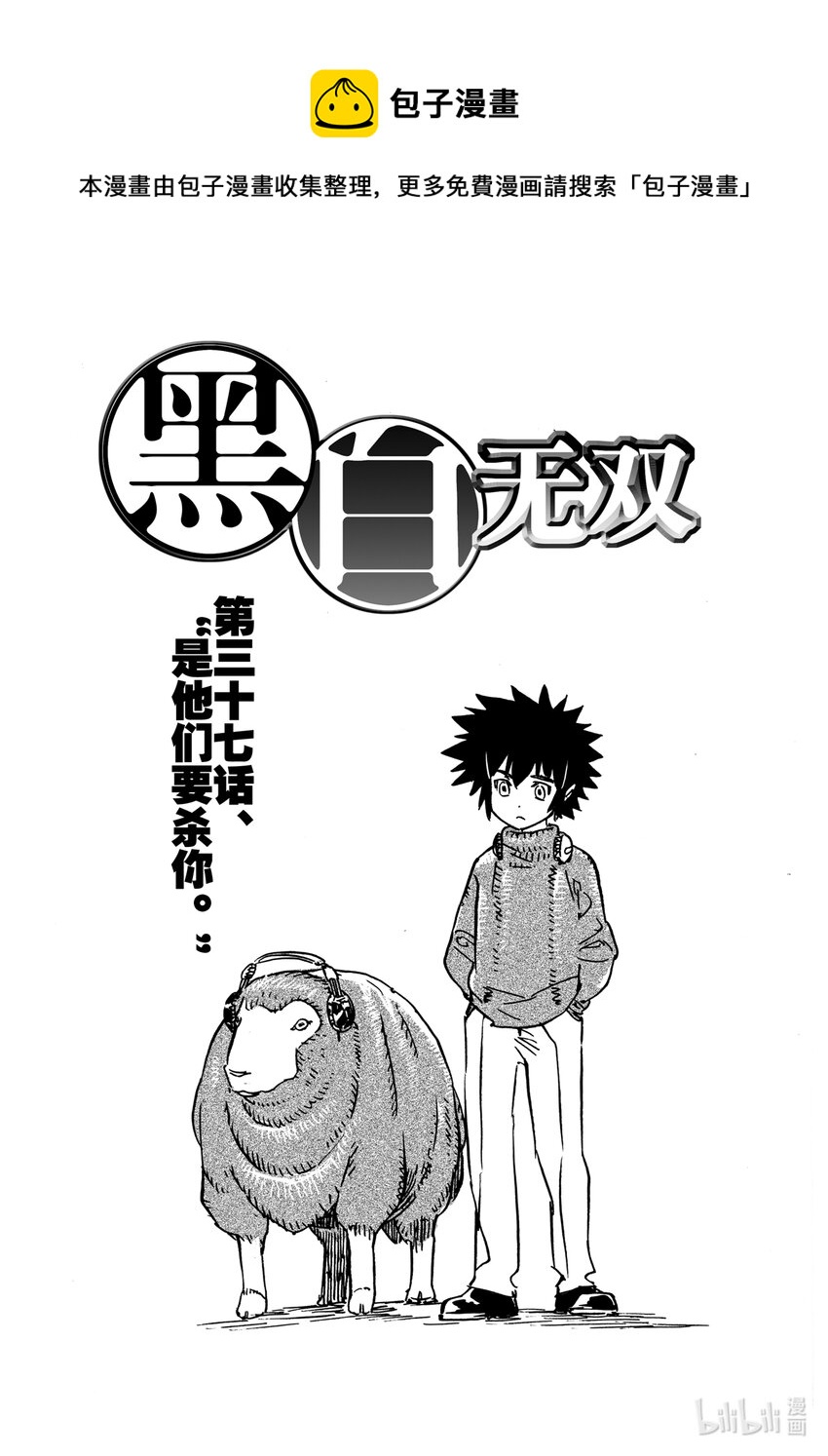 Act.37 是他们要杀你-第37话