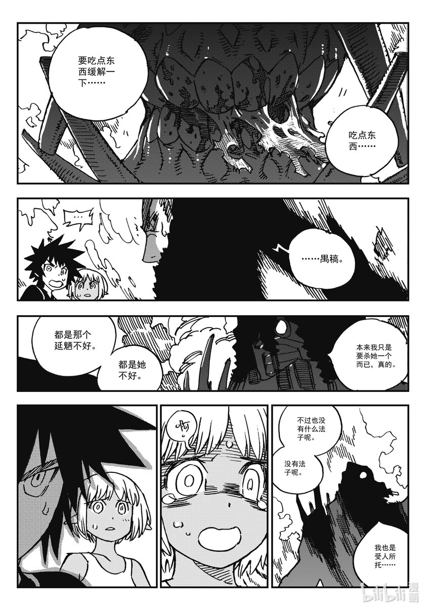 Act.37 是他们要杀你-第37话