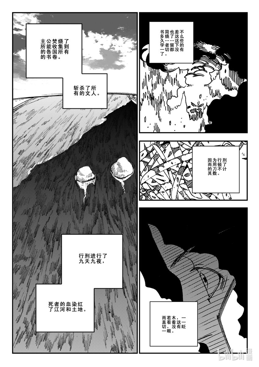 Act.39 鱼肠-第39话