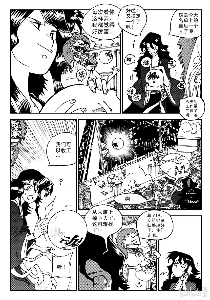 Act.05 鹿蜀和类-第5话