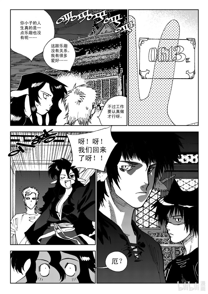 Act.05 鹿蜀和类-第5话