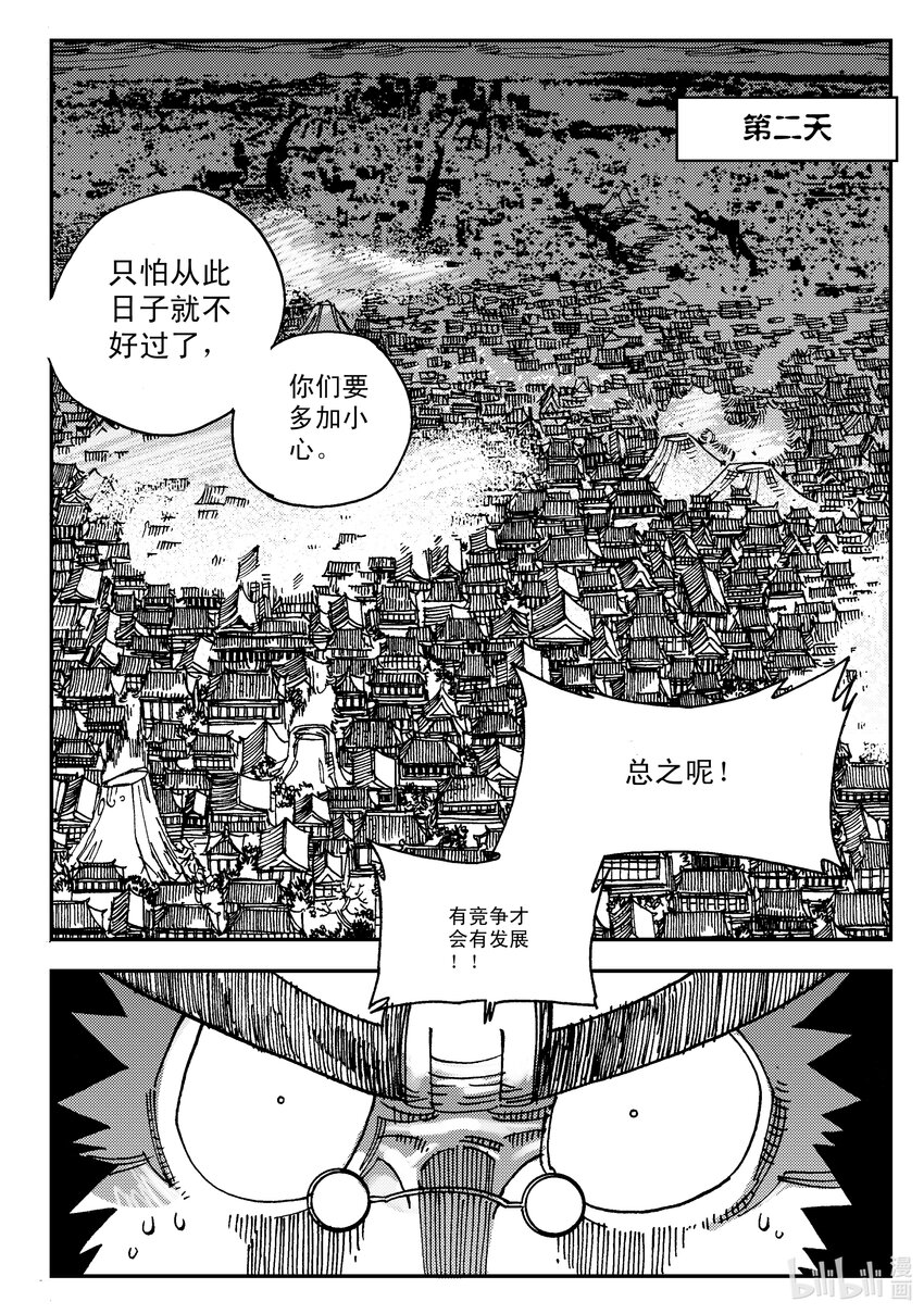 Act.05 鹿蜀和类-第5话