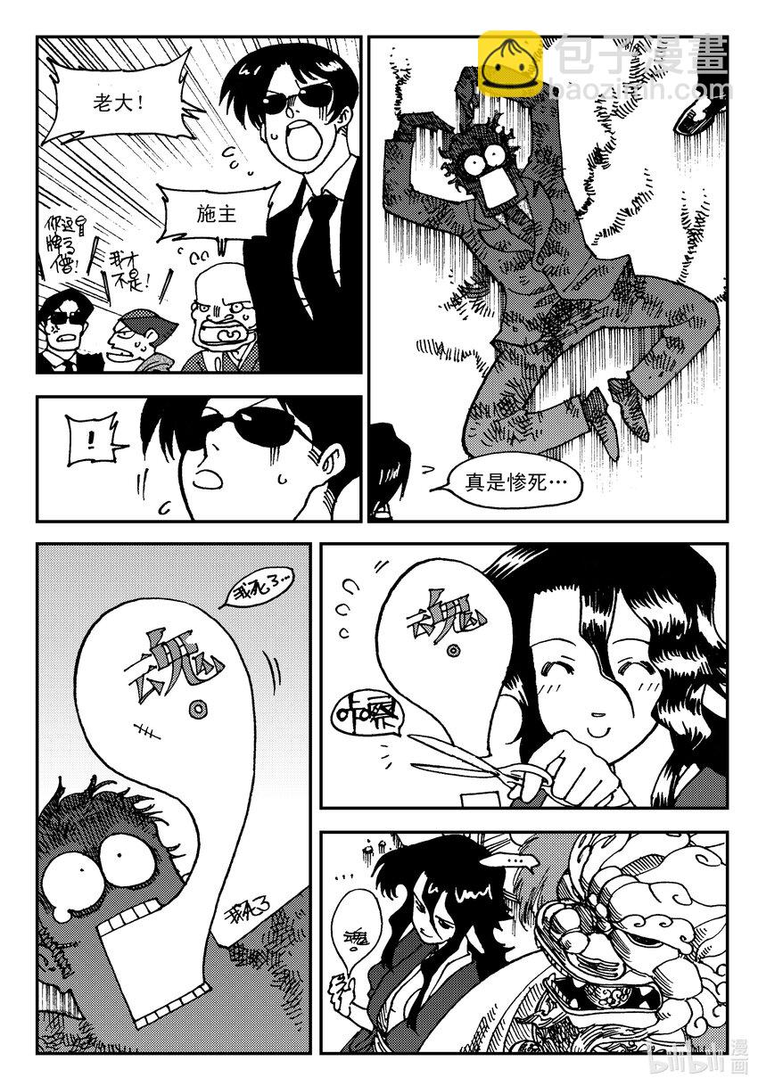 Act.05 鹿蜀和类-第5话