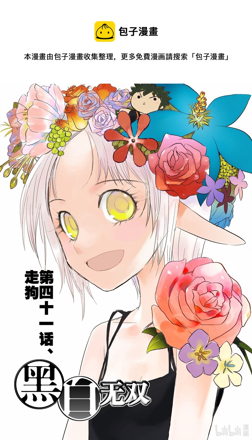 Act.41 走狗-第41话