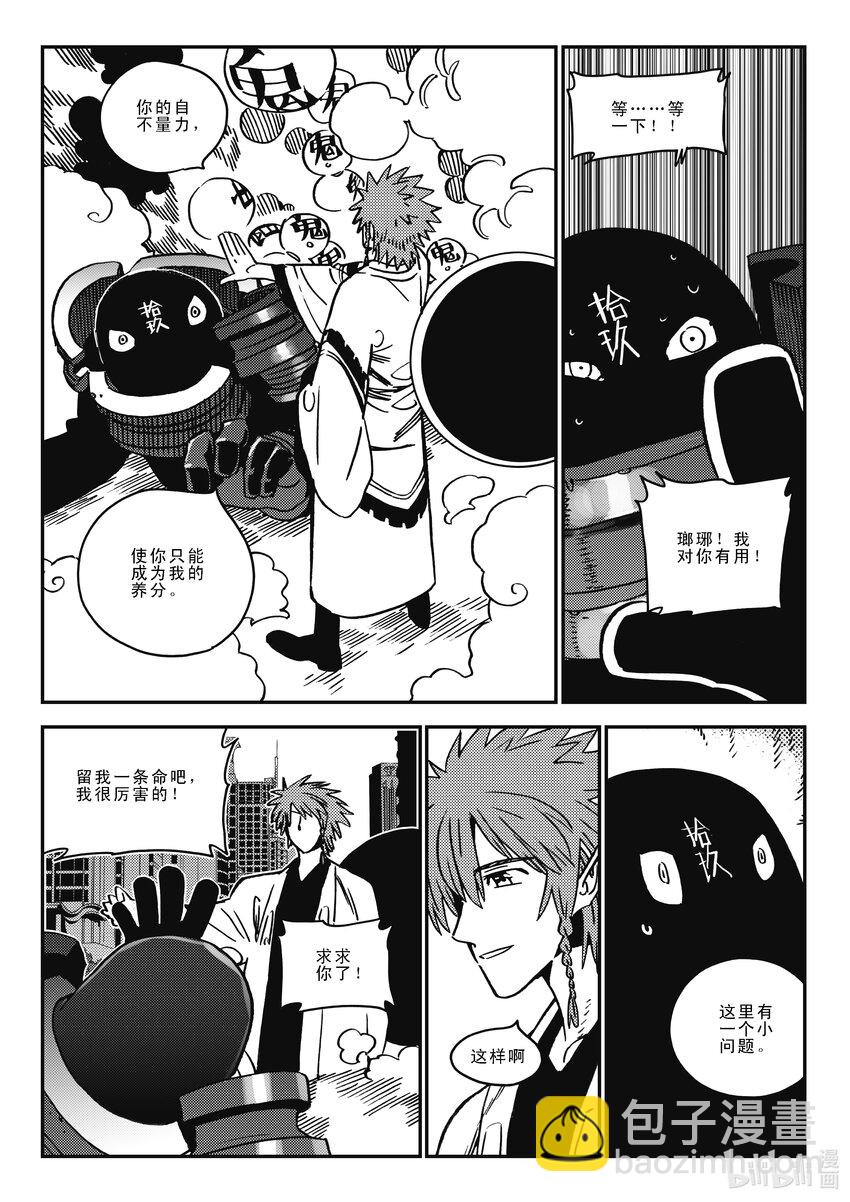 Act.41 走狗-第41话