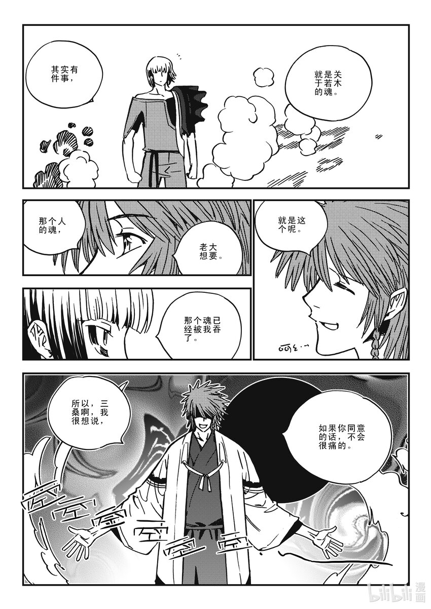 Act.41 走狗-第41话