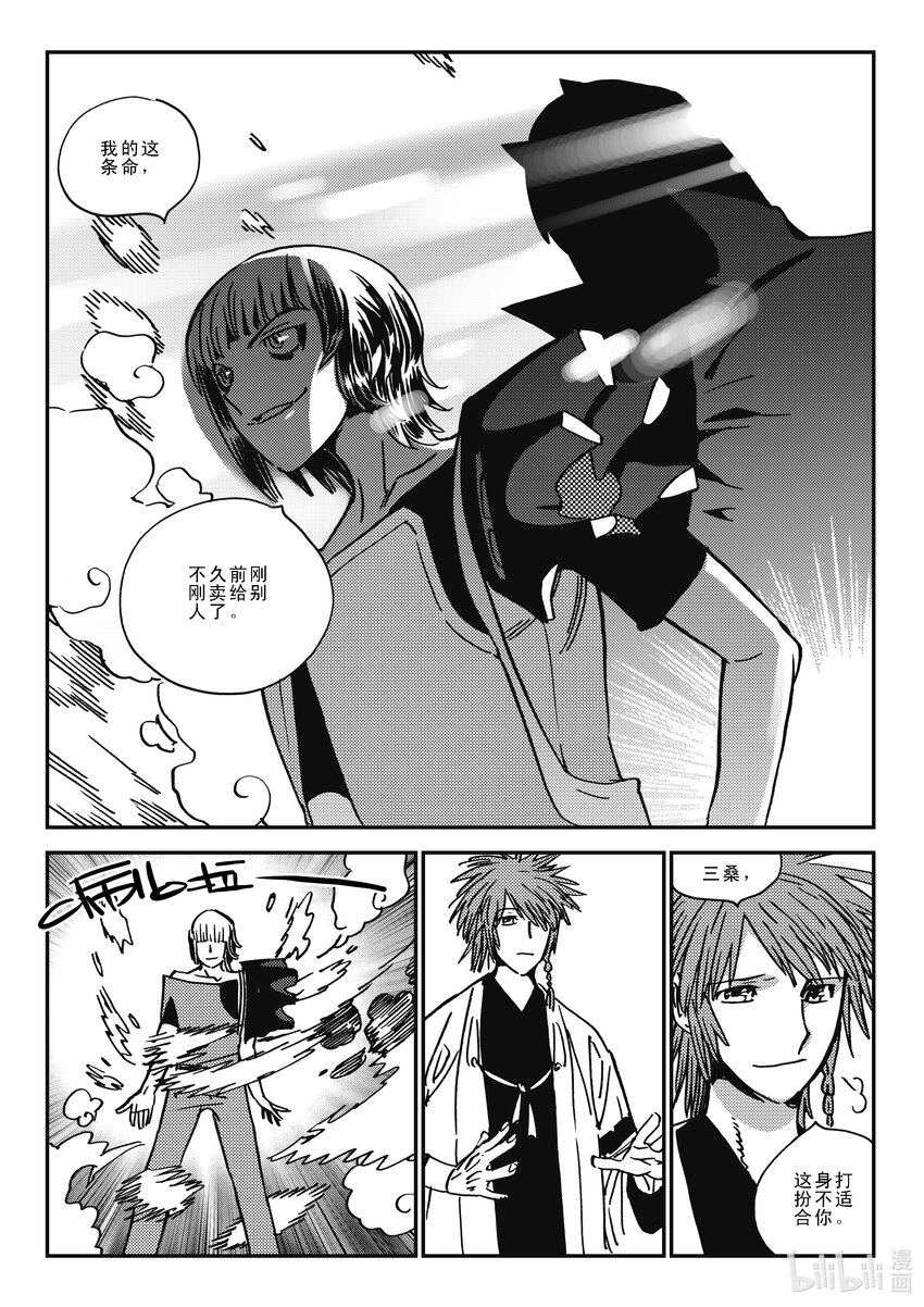 Act.41 走狗-第41话