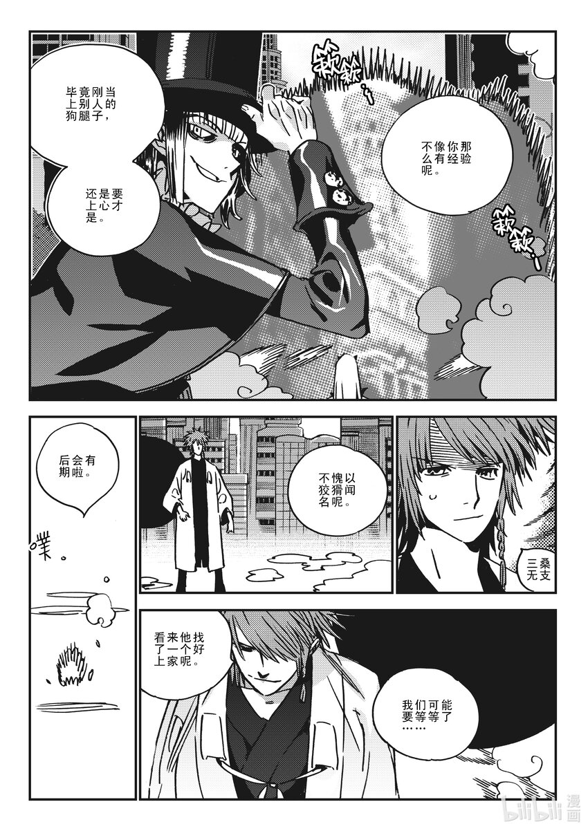 Act.41 走狗-第41话