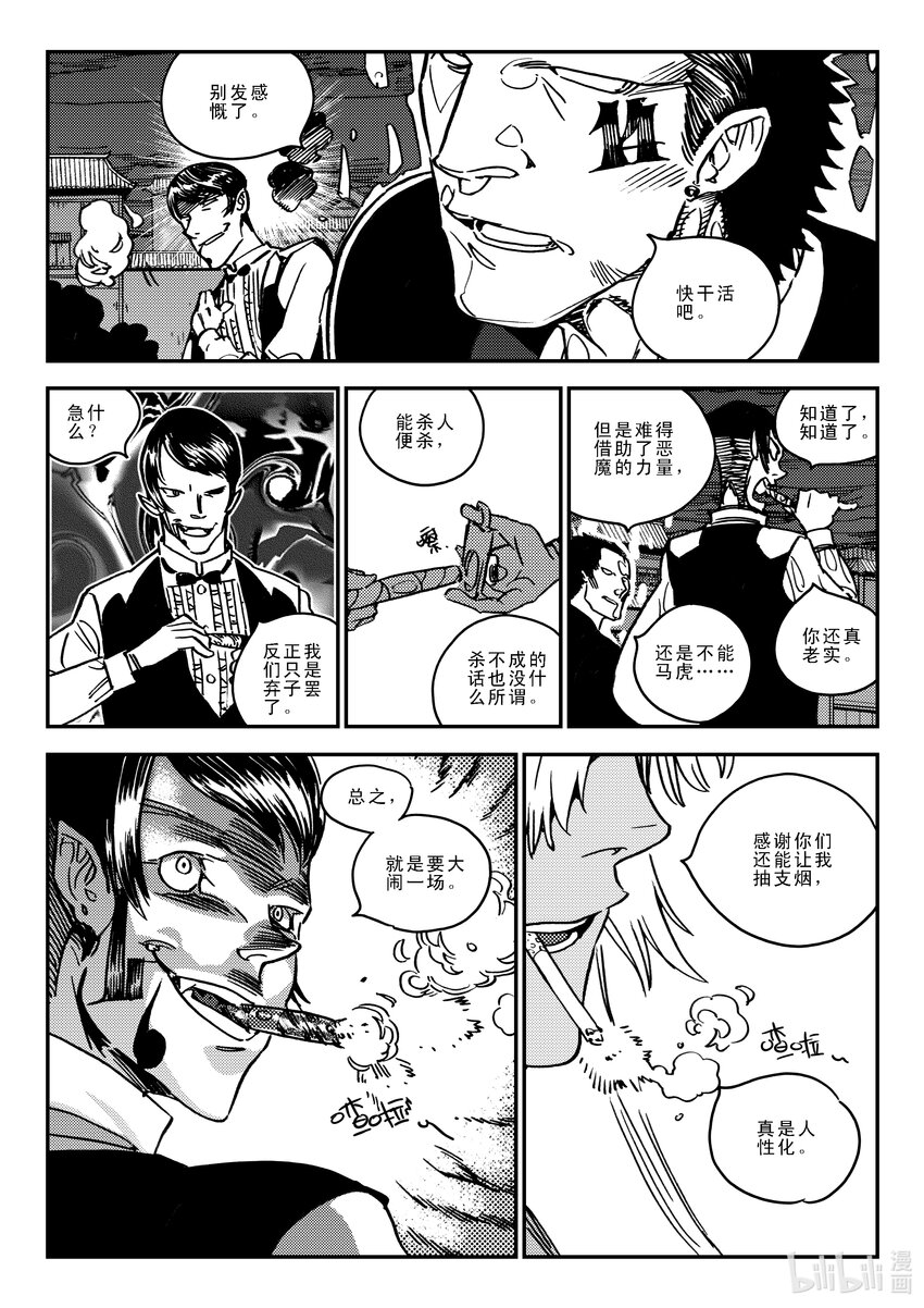 Act.41 走狗-第41话