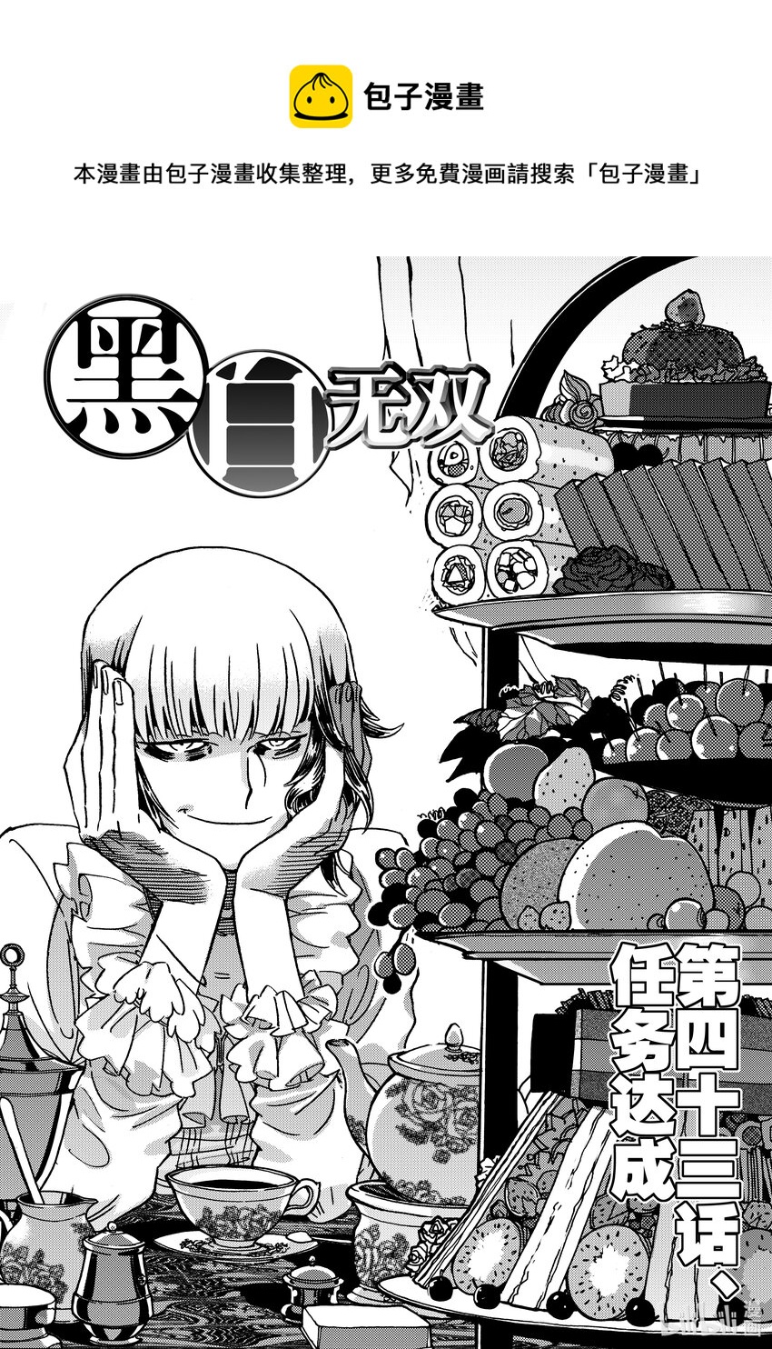 Act.43 任务达成-第43话