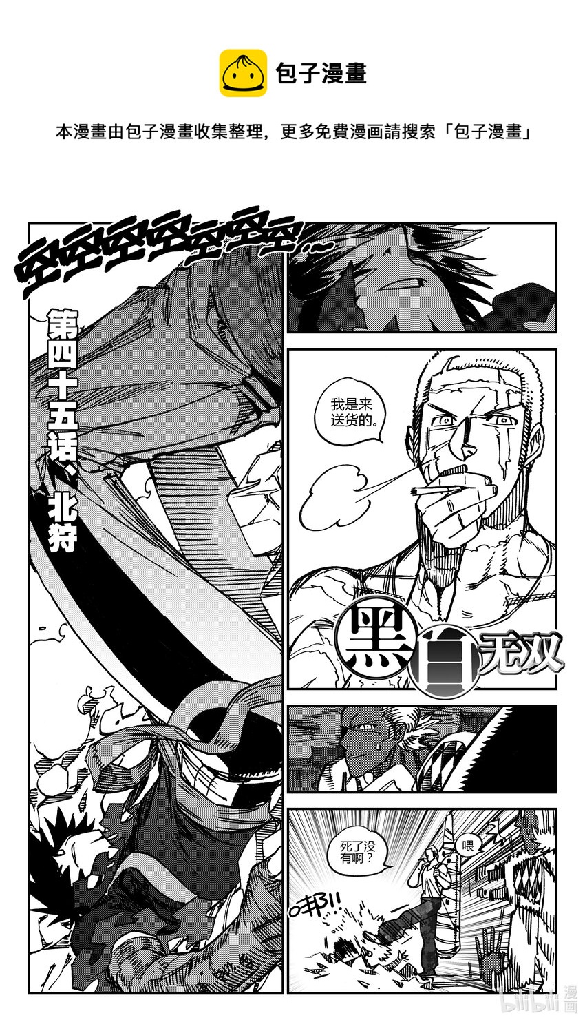 Act.45 北狩-第45话