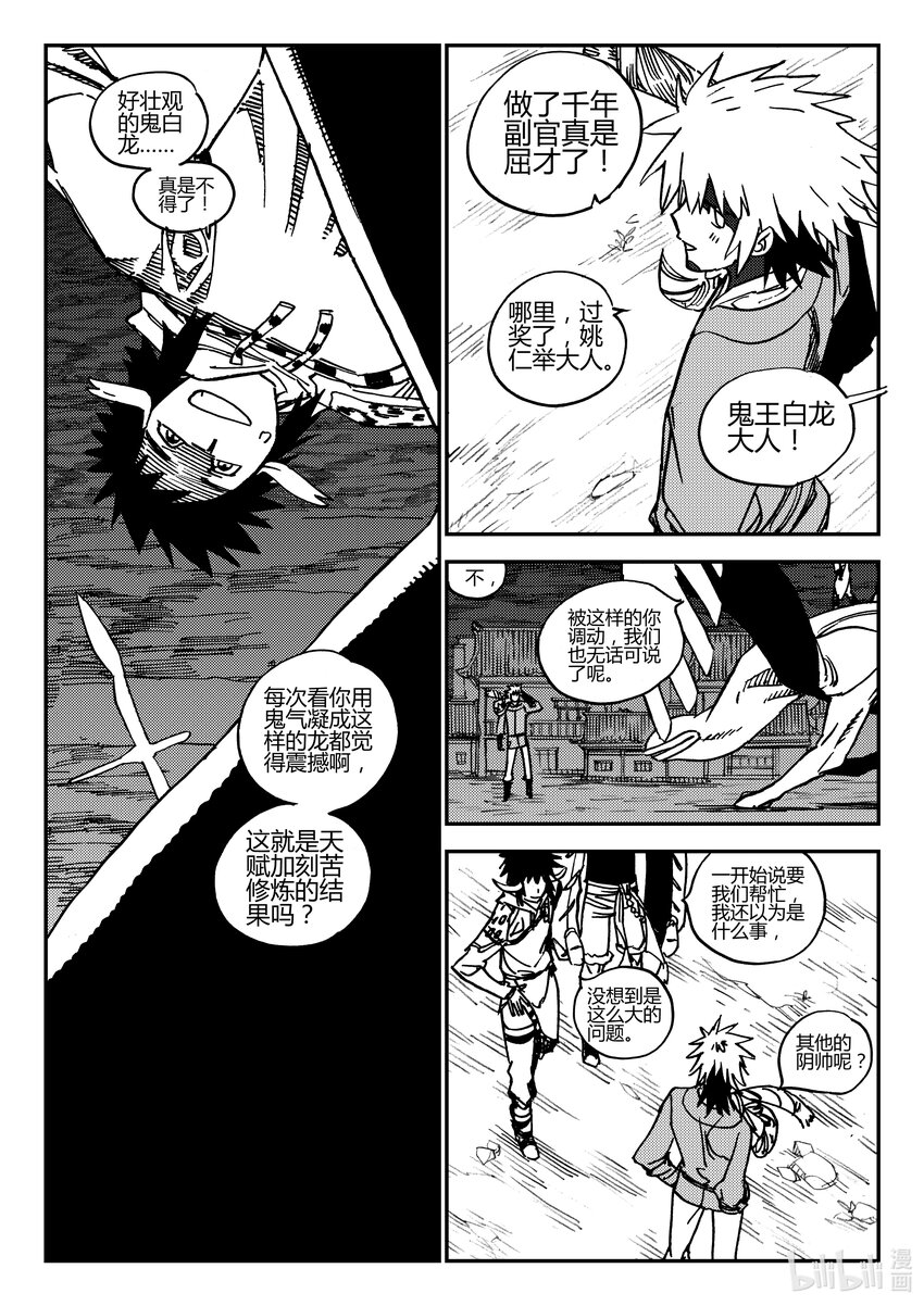 Act.45 北狩-第45话