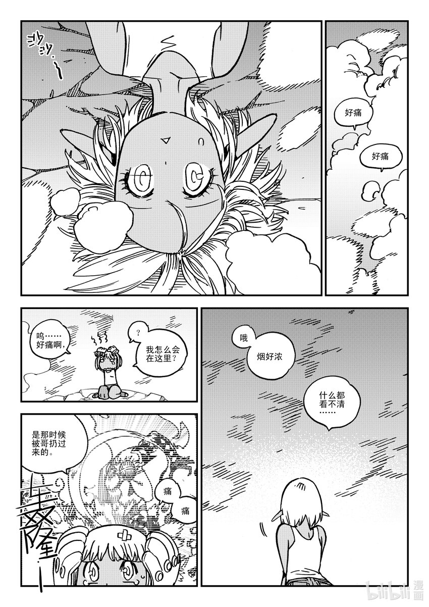 Act.45 北狩-第45话