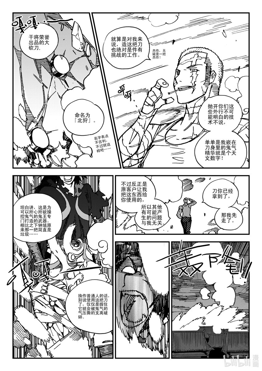 Act.45 北狩-第45话