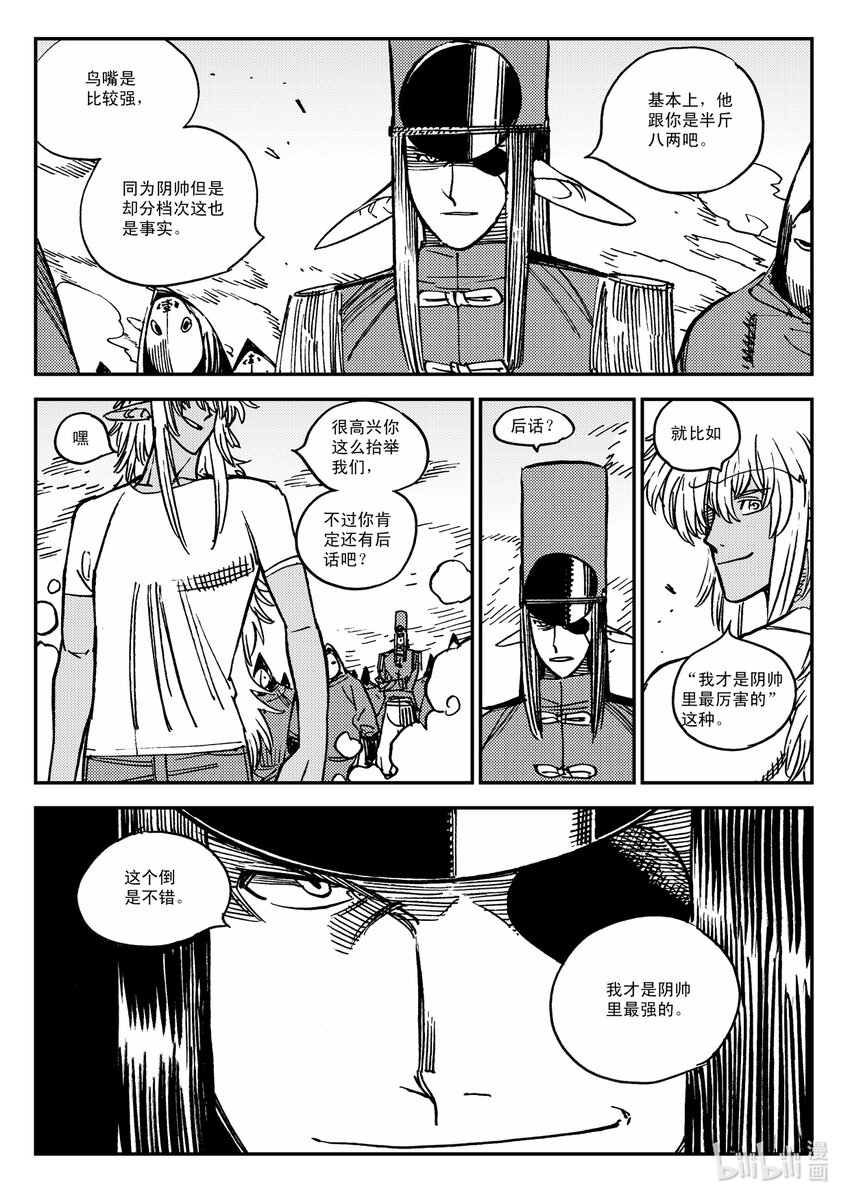 Act.49 鸟嘴轩辕-第49话